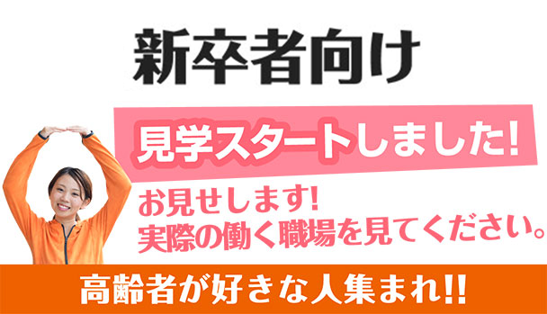 見学スタートしました!